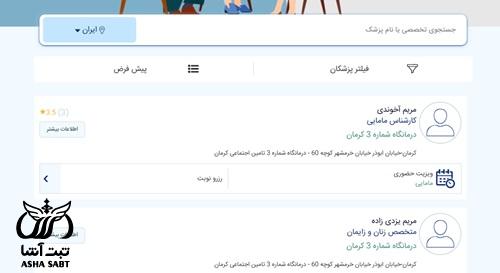 نحوه نوبت دهی تامین اجتماعی کرمان